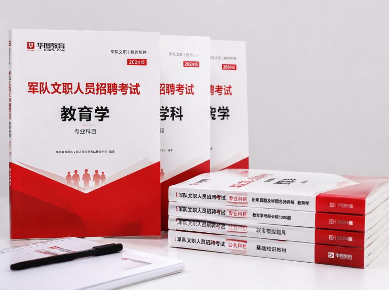 东光县军队文职笔试冲刺强化班